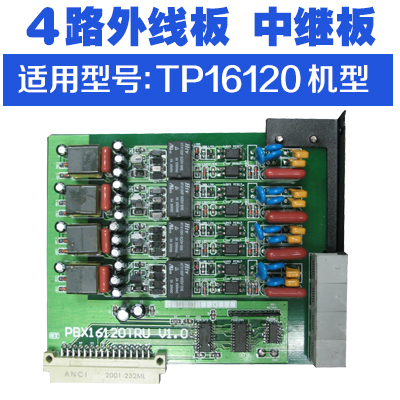 电话交换机昌德讯CDX8000-TP16120-400外线板 中继板